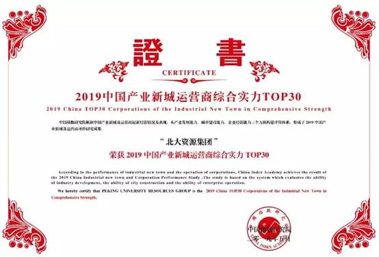 北大资源斩获2019中国房地产上市公司百强等六项大奖