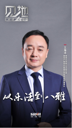 王海洋：从乐活到八雅