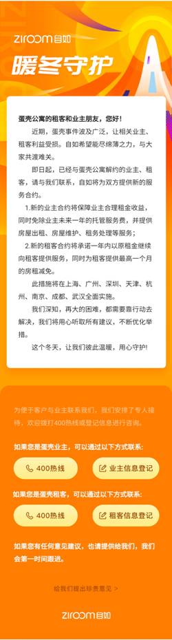 自如发布针对蛋壳租客业主的扶持方案，最高各补贴近一个月租金