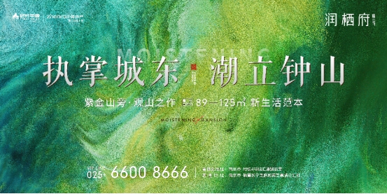 润栖府|以山为脉，启序城东山居新篇章！