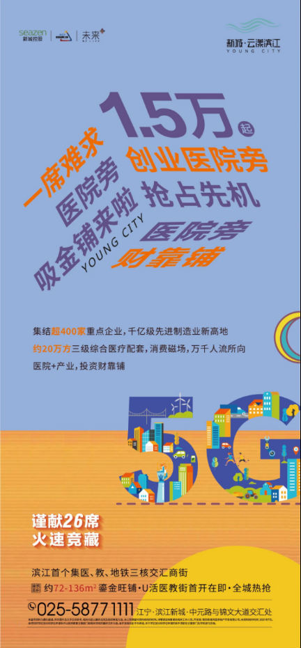 仅26席，单价1.5万起！江宁滨江稀缺金铺强势掘金！