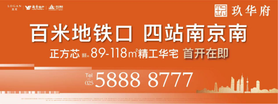 藏不住了！百米地铁口，玖华府，爆款89㎡高定精装新盘首开在即！