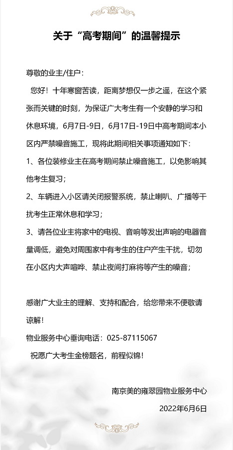 送考车队再集结 美的置业沪苏皖区域5项暖心举措护航中高考