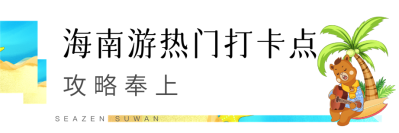 你畅游，我买单！新城苏皖X途牛，跨界壕气送！