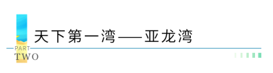 你畅游，我买单！新城苏皖X途牛，跨界壕气送！