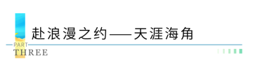 你畅游，我买单！新城苏皖X途牛，跨界壕气送！